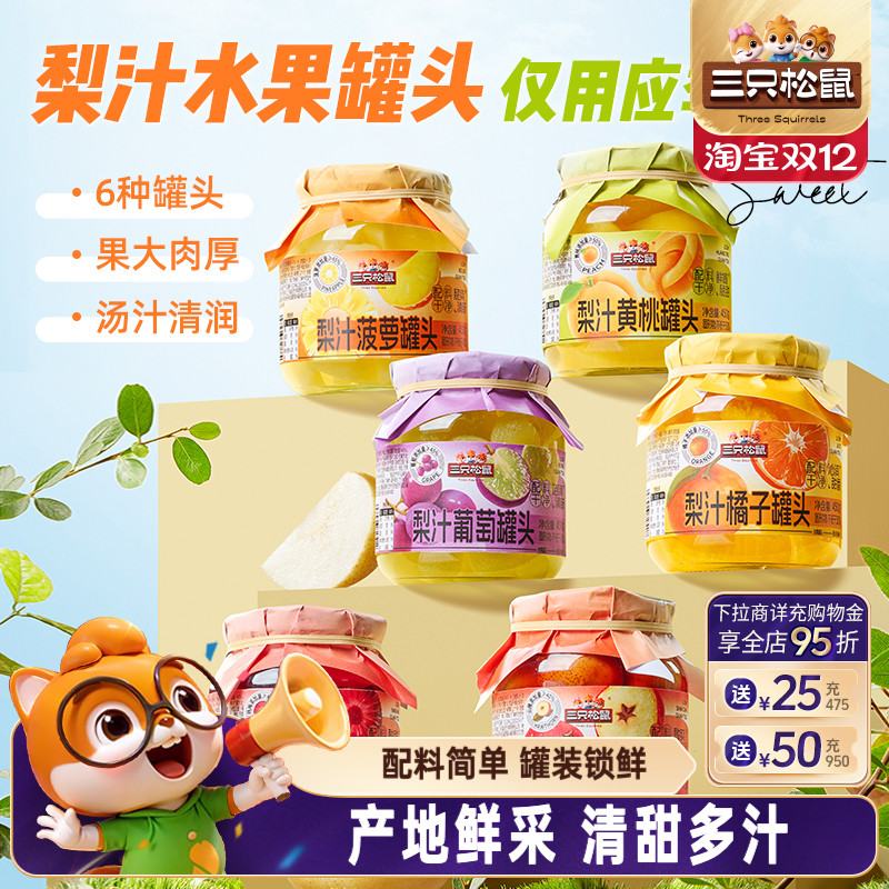 三只松鼠_梨汁水果罐头450g*6罐