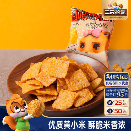 三只松鼠小米锅巴60gx10袋酥脆