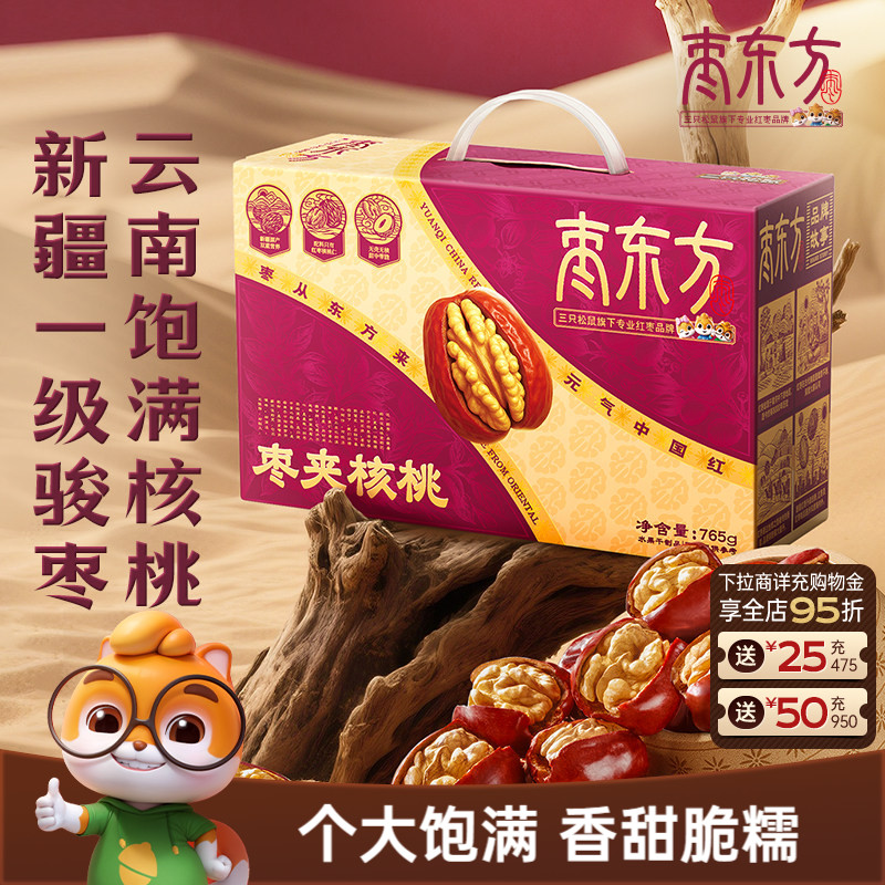 三只松鼠_果干礼盒枣夹红枣芒果干桂圆蜜饯解馋零食大送长辈礼包