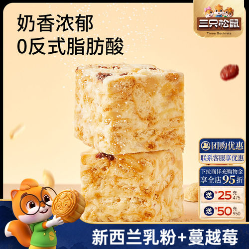 三只松鼠雪花酥蔓越莓味