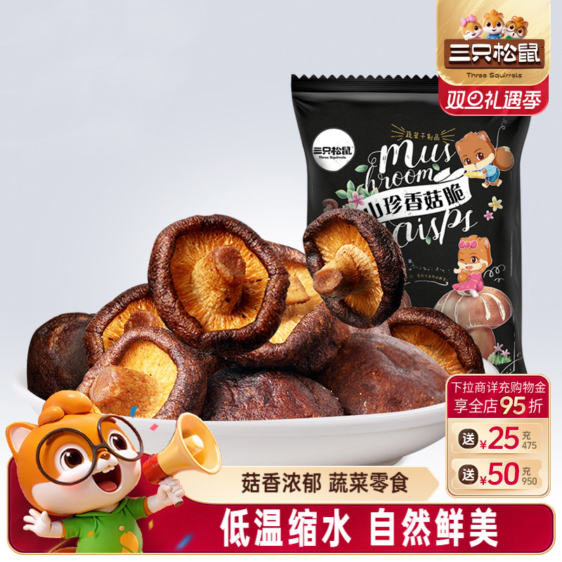 三只松鼠山珍香菇脆50g休闲儿童零食综合果蔬菜干零食