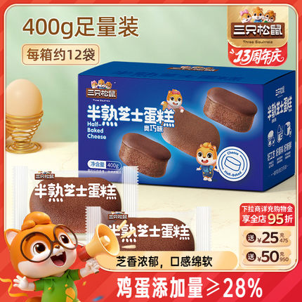 【三只松鼠_半熟芝士蛋糕400g】白桃奥巧味早餐营养面包零食ss