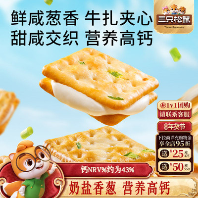 三只松鼠厚乳牛轧饼奶盐香葱味