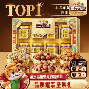 三只松鼠年货尊御金1390g/8罐坚果零食大礼包高端健康送礼礼盒