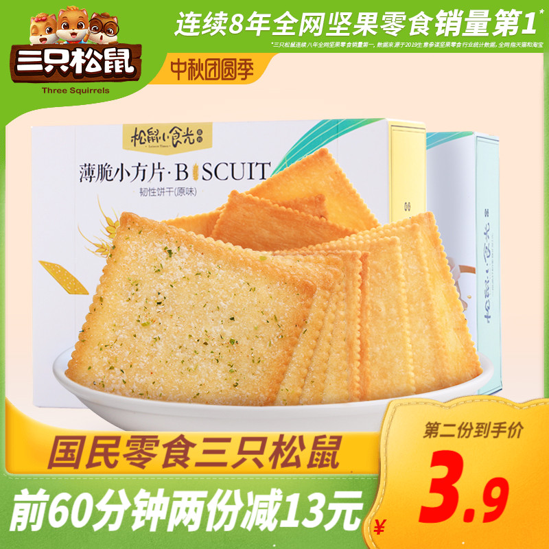 推荐_【三只松鼠_薄脆饼干308g】休闲食品代餐零食小吃海苔小包装