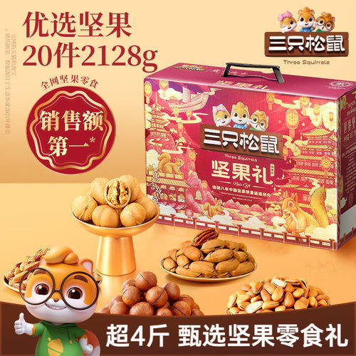 三只松鼠_坚果大礼包鼎紫款