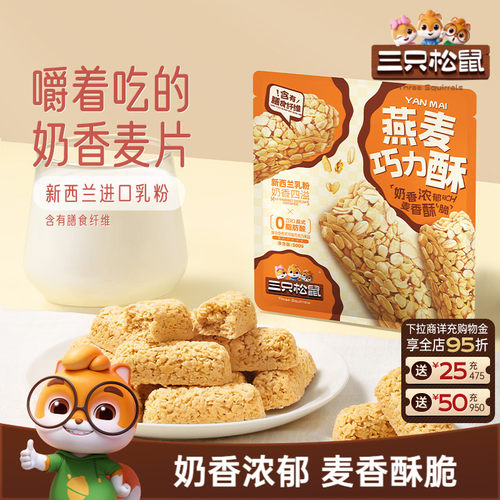 三只松鼠燕麦巧克力酥500g