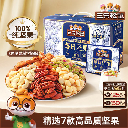 三只松鼠蓝金款每日坚果750g
