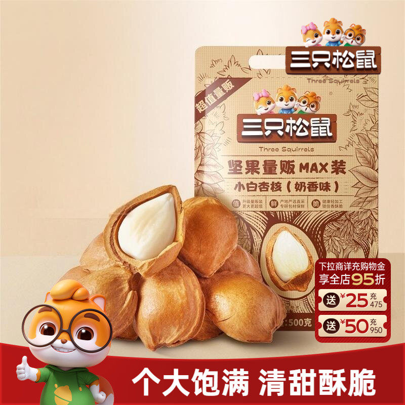 三只松鼠小白杏核500g袋装巴旦木坚果杏仁原味无添加休闲健康零食