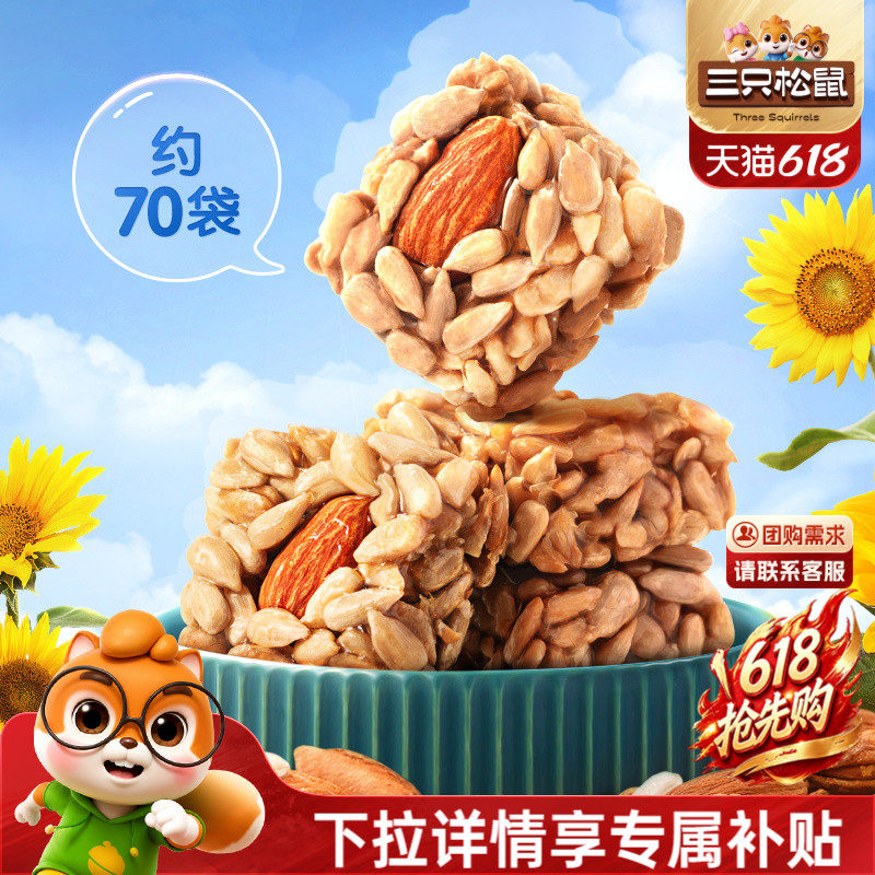 【三只松鼠_巴旦木瓜子仁酥70包】坚果酥瓜子酥休闲瓜子零食杏仁