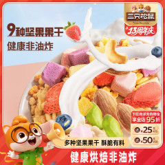 【三只松鼠_坚果水果燕麦片】酸奶谷物饱腹早餐营养代餐送礼礼盒