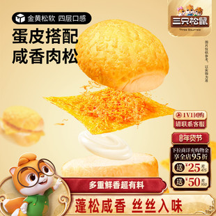 三只松鼠_蛋皮肉松汉堡面包560g夹心面包代早餐营养零食品糕点心