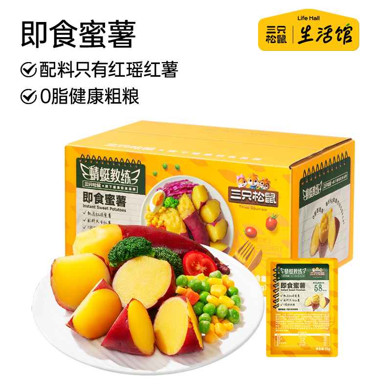 三只松鼠生活馆蜻蜓教练即食蜜薯贝贝南瓜蔬菜健康粗粮零食解馋
