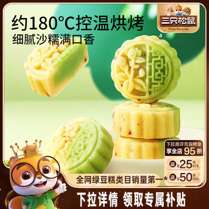 三只松鼠_蔓越莓豆沙糕 绿豆糕点心蛋黄酥雪媚娘休闲整箱零食小吃