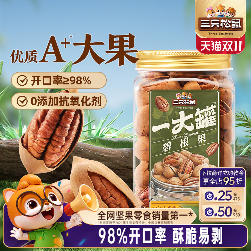 三只松鼠罐装大颗粒碧根果500g