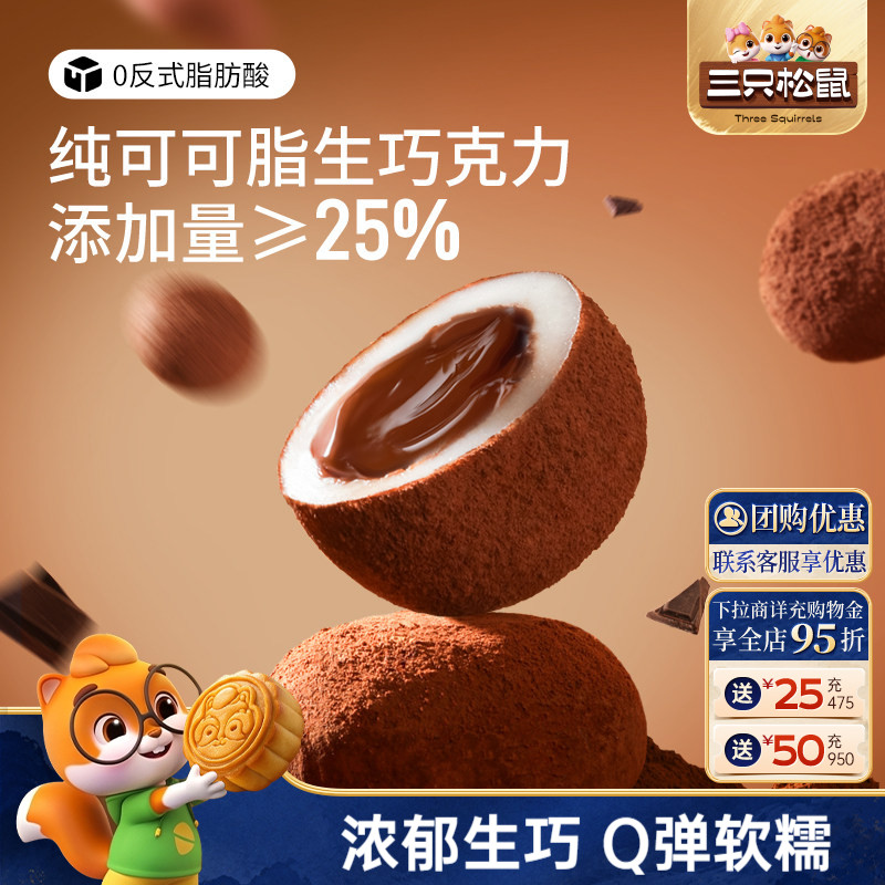 三只松鼠爆浆生巧福团图片