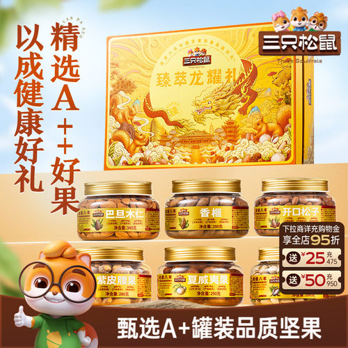 三只松鼠臻萃龙耀礼6罐1800g