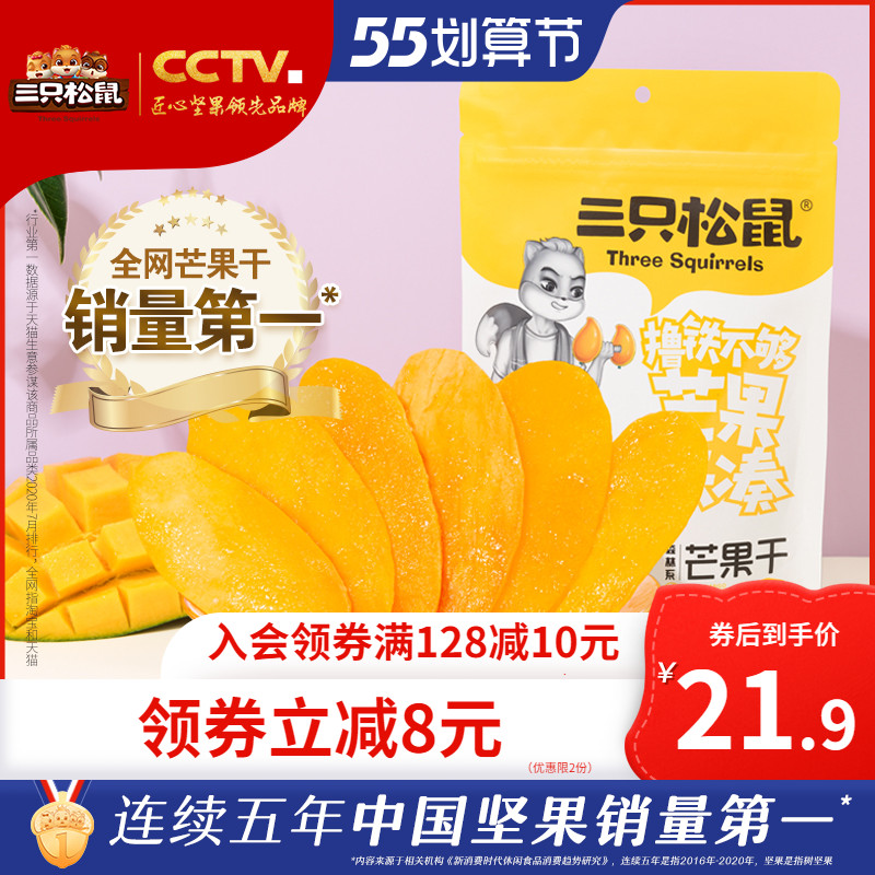 【三只松鼠_芒果干116gx3】休闲零食小吃果脯蜜饯食品解馋小零食