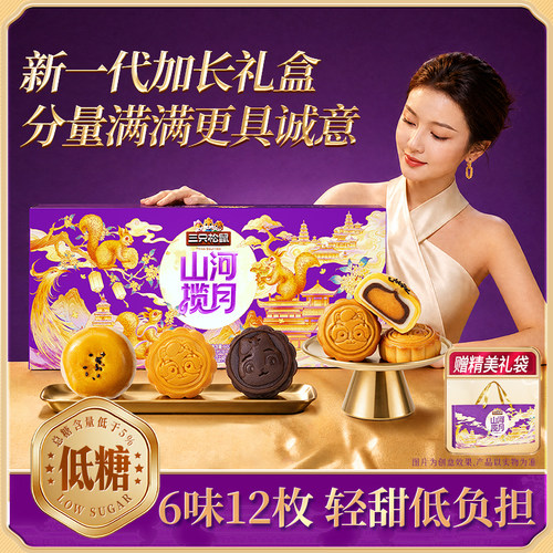 三只松鼠_琼楼献瑞礼600g月饼