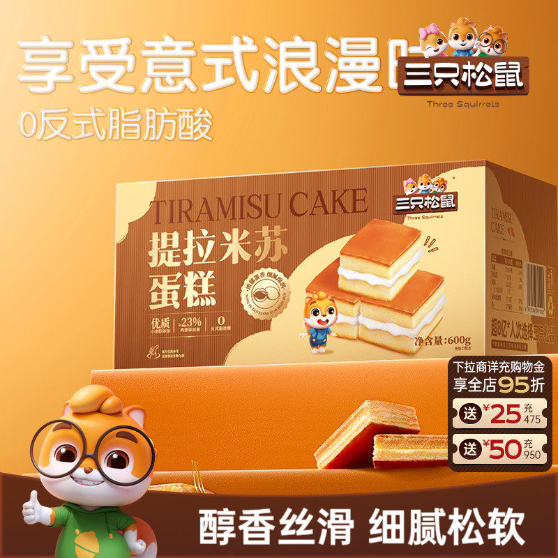 三只松鼠_提拉米苏蛋糕600g鸡蛋糕点早餐营养面包小吃零食品代餐