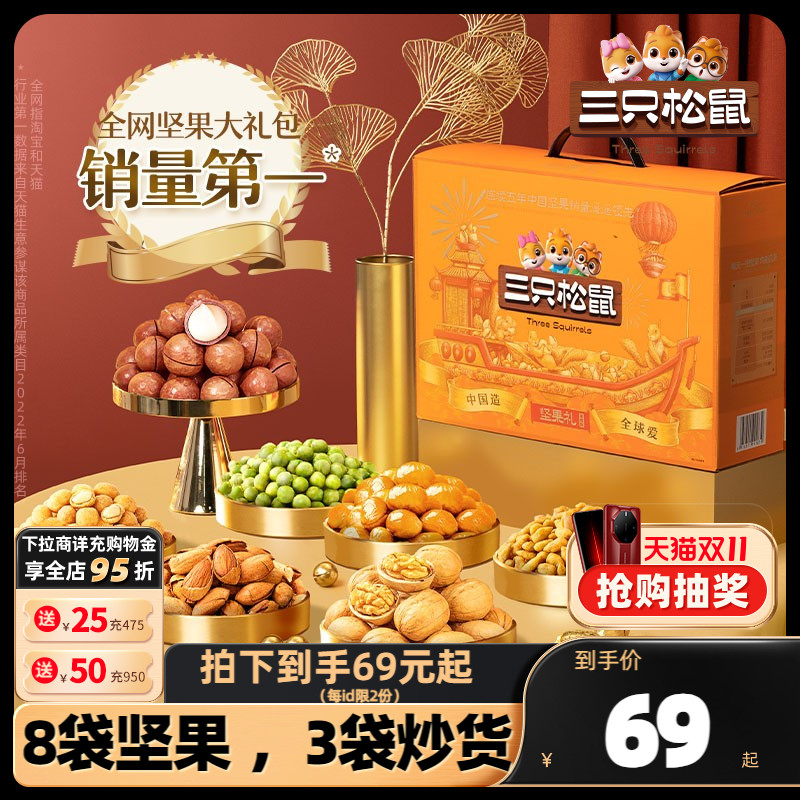 三只松鼠_坚果大礼包瑞橙款10袋/1700g 健康零食干果礼盒长辈送礼属于什么档次？