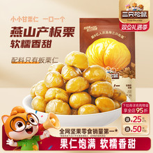 【三只松鼠_甘栗仁40g】迁西燕山产板栗仁油栗仁栗子坚果休闲零食