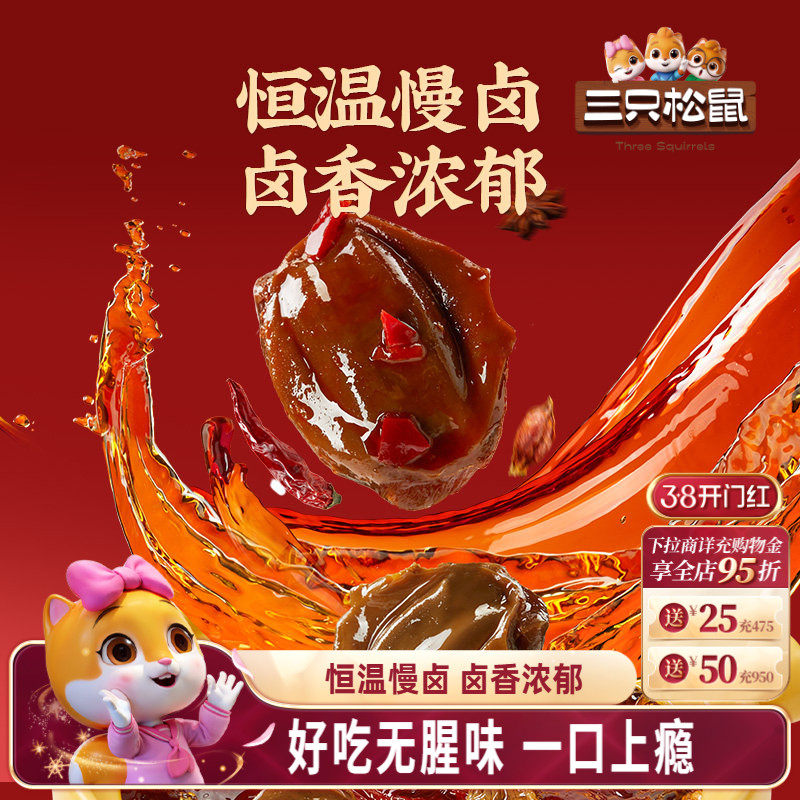 三只松鼠_鸭肫解馋高蛋白小吃网红休闲零食夜宵即食熟食小包装