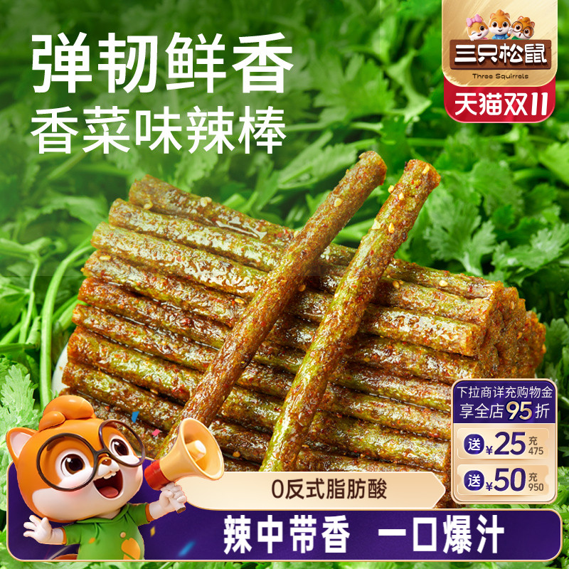 三只松鼠香菜辣条110g