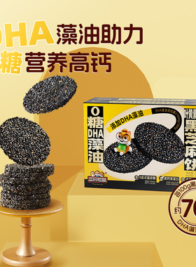 三只松鼠0糖DHA叶黄素黑芝麻饼300g早餐营养高蛋白零食送礼年货ss