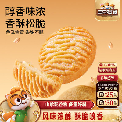 三只松鼠猴头菇小圆饼500g