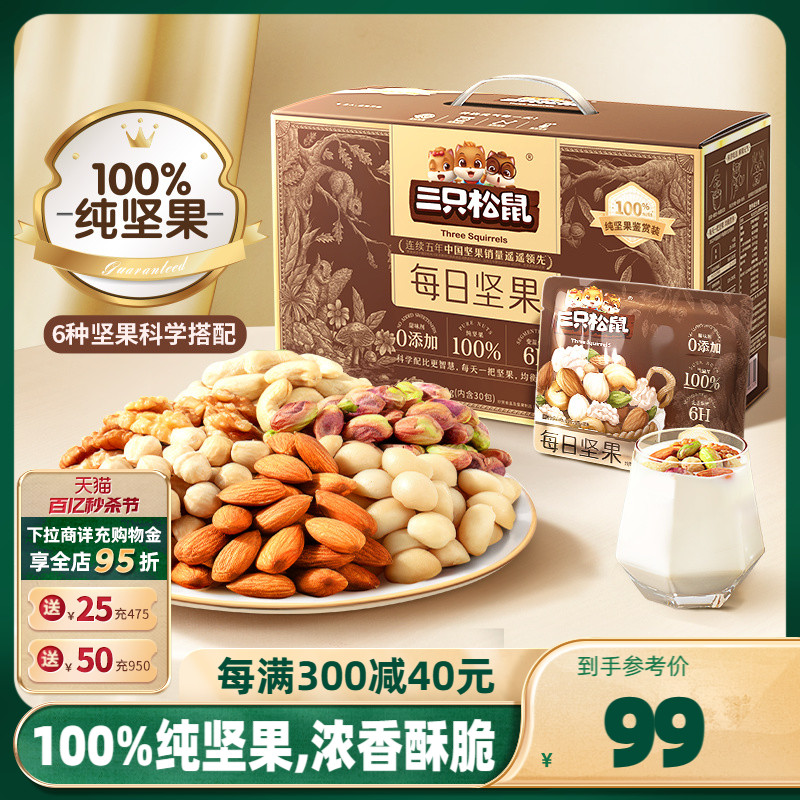 【三只松鼠_纯坚果版每日坚果750g/30包】孕妇健康零食送礼礼盒 零食/坚果/特产 混合坚果 原图主图