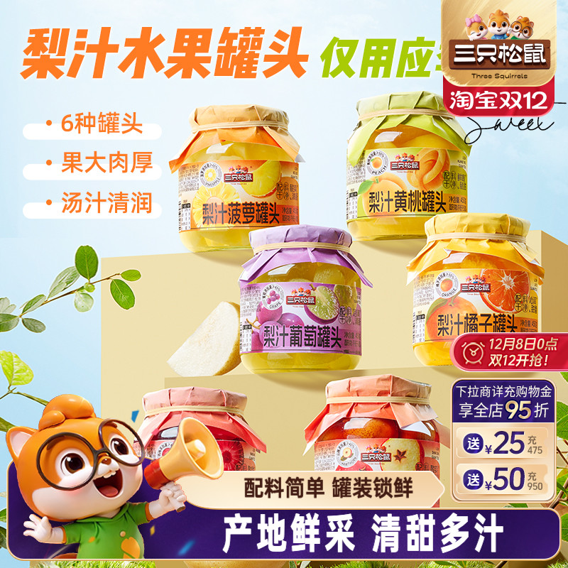 三只松鼠_梨汁水果罐头450g*6罐