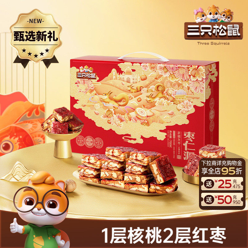 三只松鼠_枣仁派礼盒700g健康坚果孕妇果干核桃灰枣解馋零食送礼