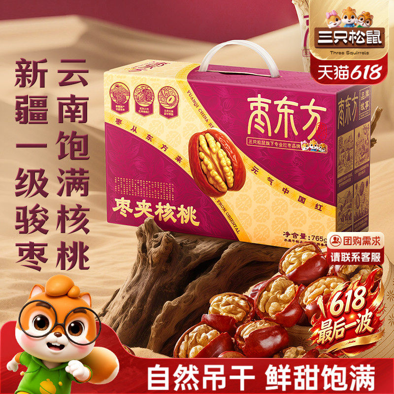 枣东方_骏枣夹核桃礼盒765g新疆红枣核桃坚果干蜜饯零食三只松鼠