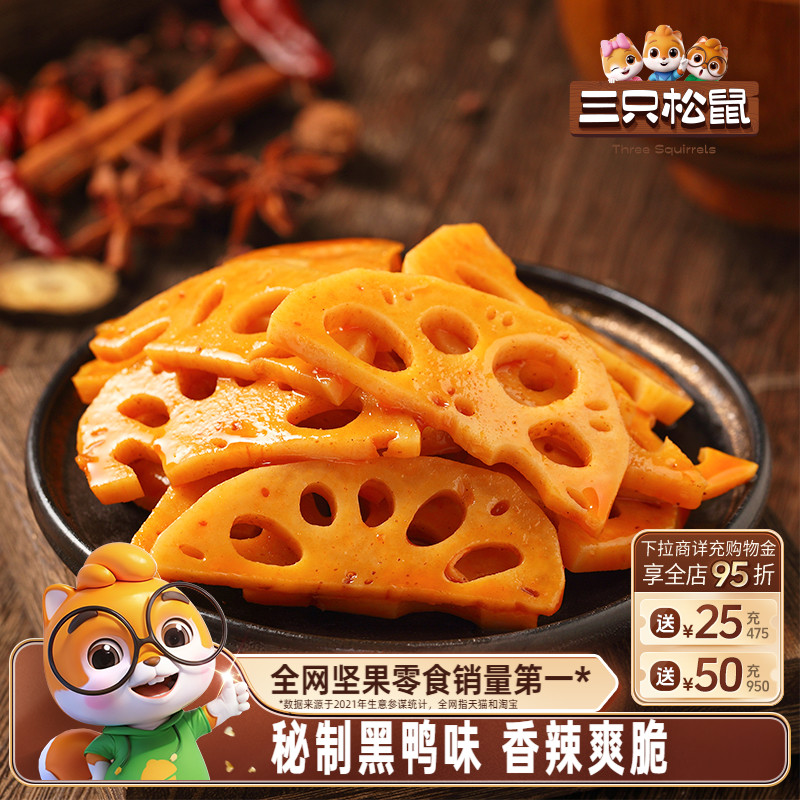 三只松鼠脆藕150gx2香辣洞庭藕片
