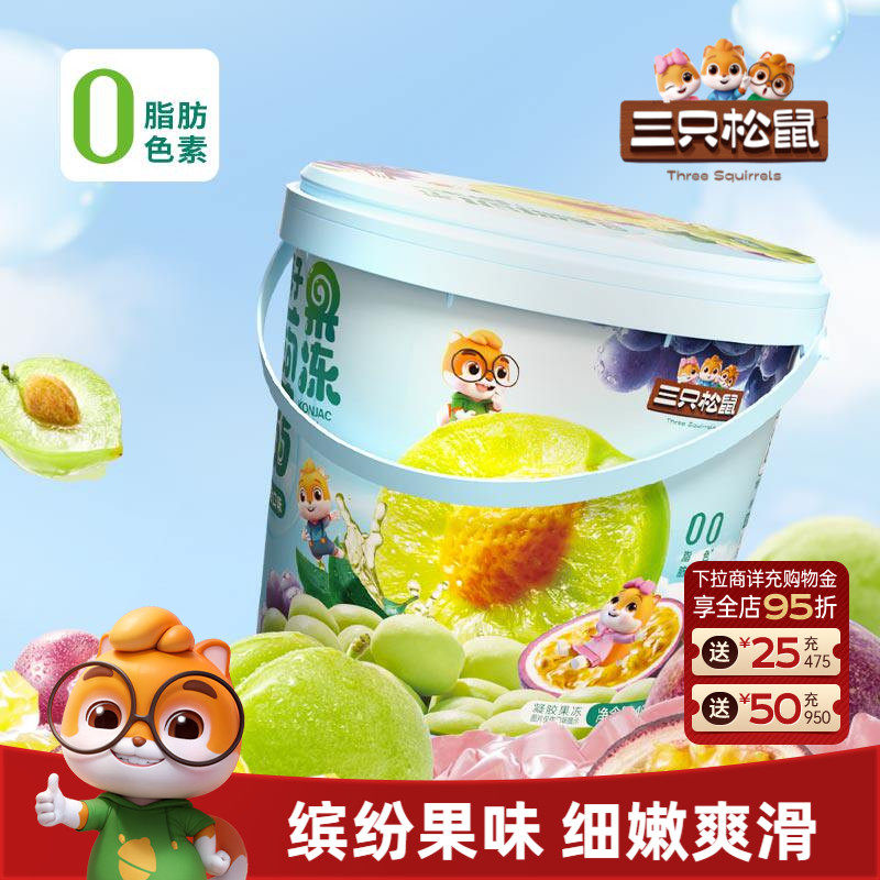 【三只松鼠_蒟蒻果冻混合味桶装】0脂魔芋解馋配酸奶零食出游儿童