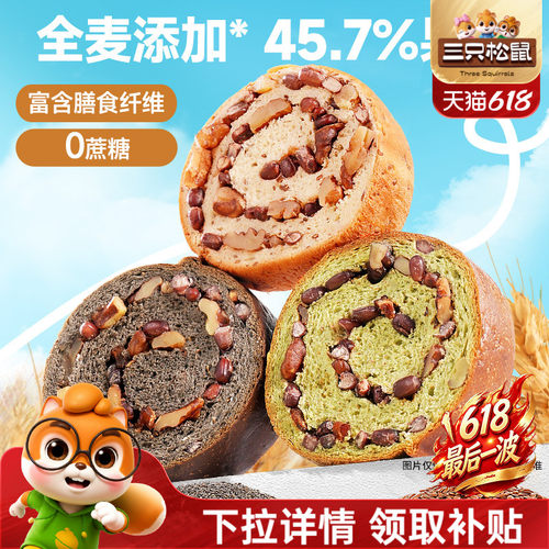 三只松鼠坚果车轮面包营养代餐