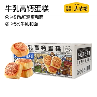 鲜鸡蛋面包糕点心零食营养 三只松鼠生活馆_牛乳高钙蛋糕480g