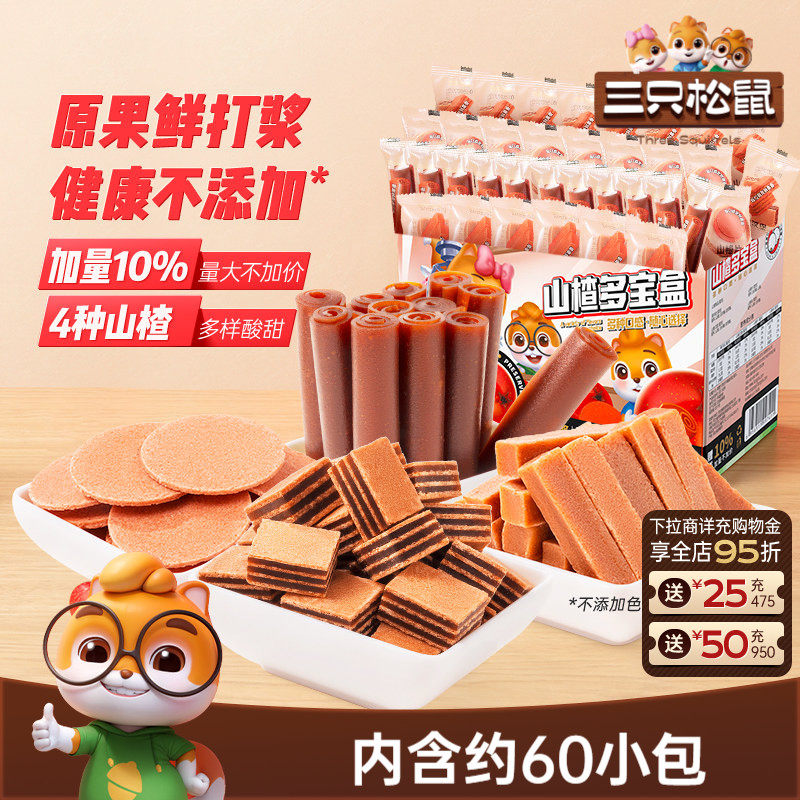 【三只松鼠_山楂多宝盒770g】休闲解馋零食蜜饯果脯山楂条片送礼
