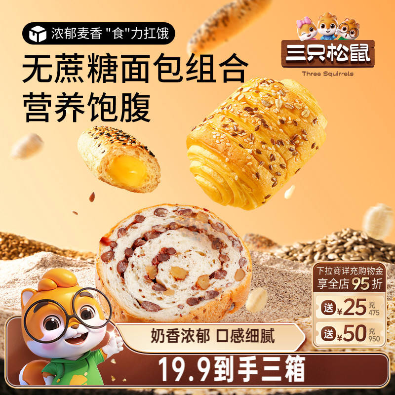 三只松鼠_三箱面包组合 健康食品营养早餐整箱糕点零食