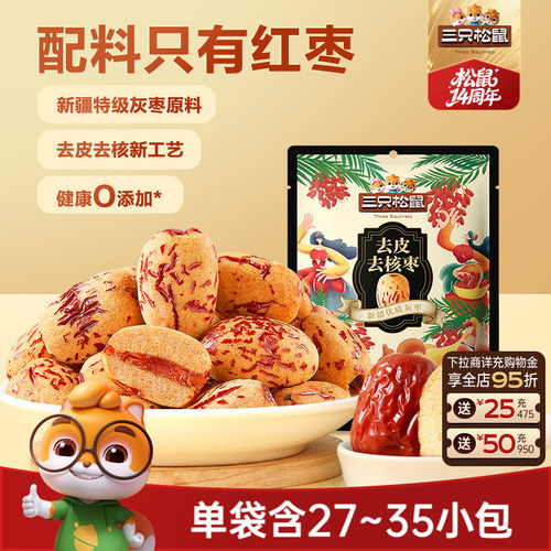 三只松鼠 好品质、好体验、好实惠