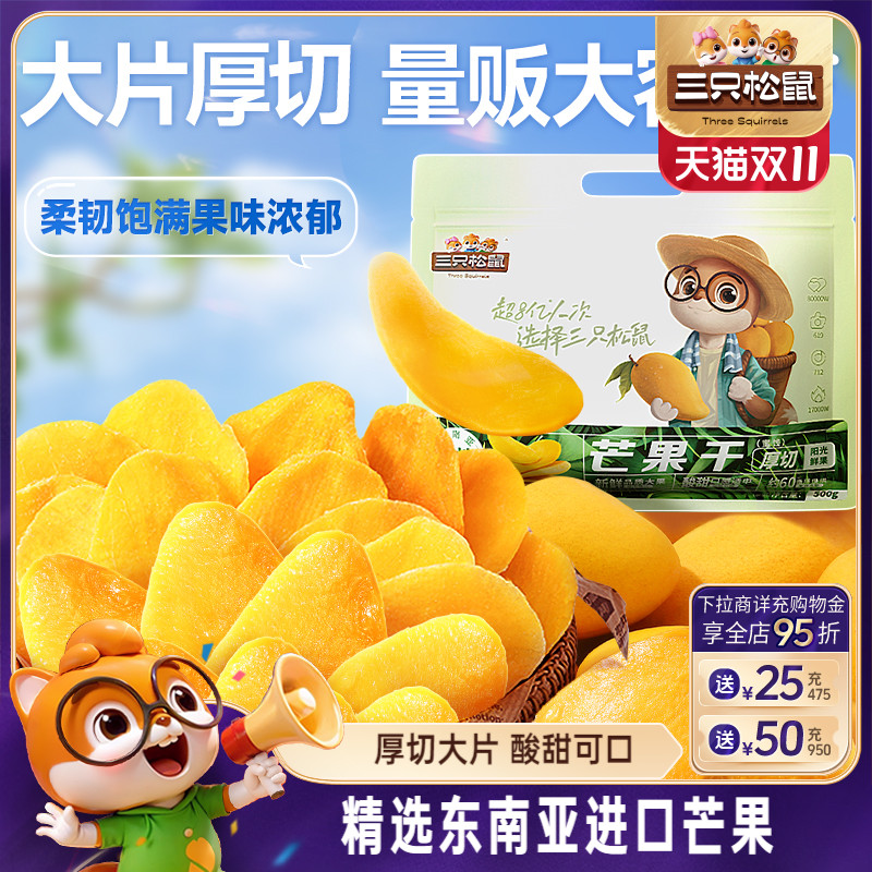 三只松鼠_芒果干500g大片厚切