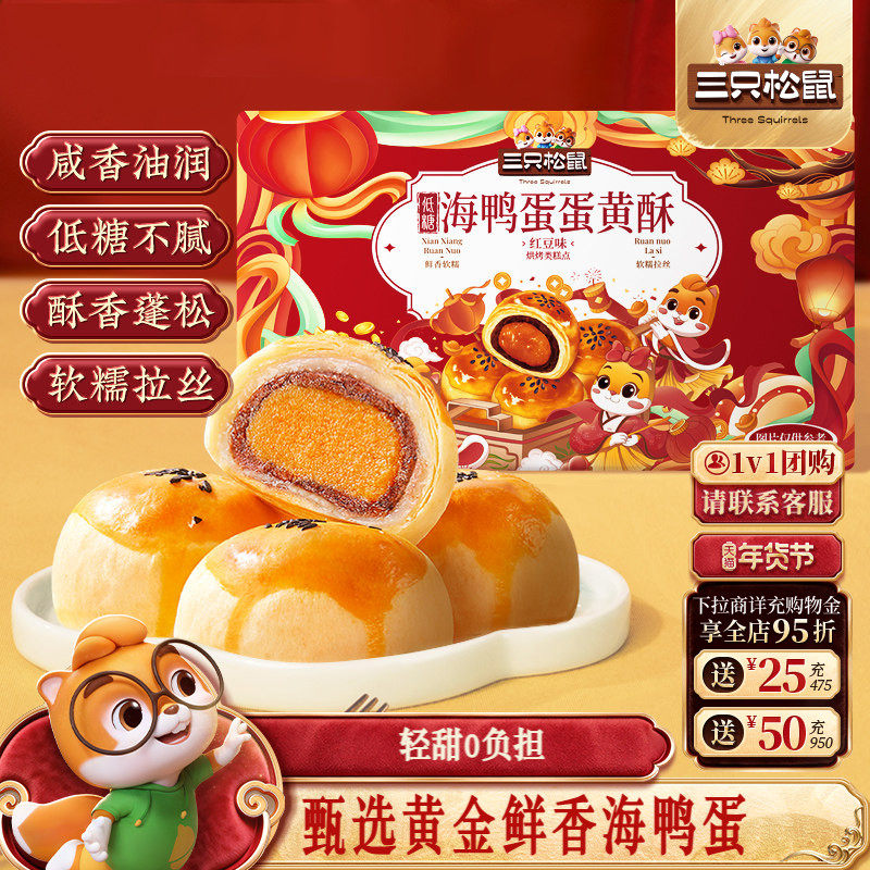 三只松鼠_低糖蛋黄酥500g营养早餐特产零食中式糕点心年货送礼盒,零食/坚果/特产,蛋黄酥,淘宝优惠券,粉丝福利购,淘宝优惠卷