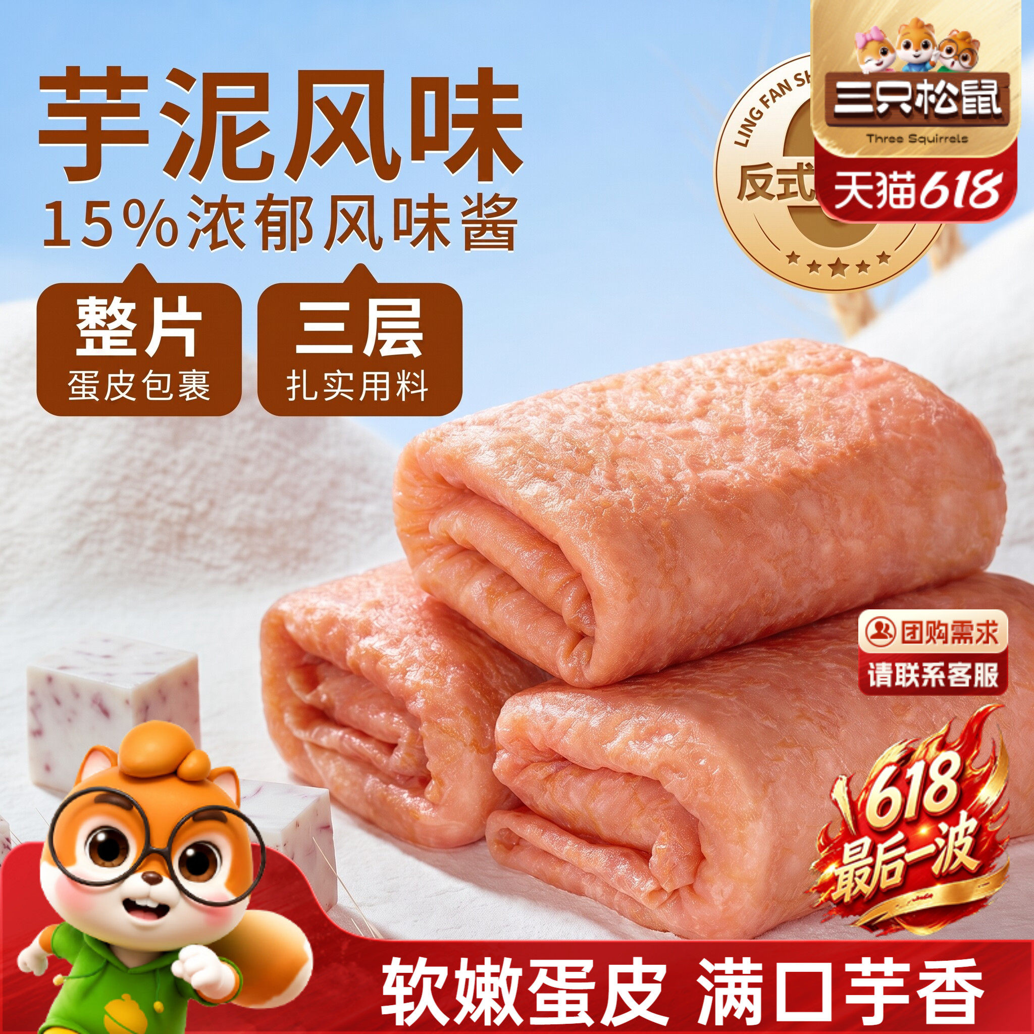 三只松鼠_芋泥蛋皮吐司卷肉松夹心面包糕点心休闲零食营养早餐