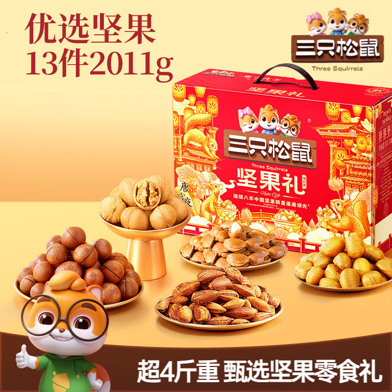三只松鼠瑞红款2011g/13件坚果炒货零食礼盒大礼包节日送礼送长辈