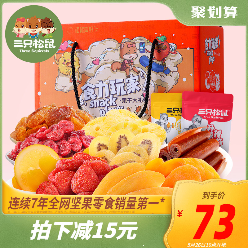 【三只松鼠_水果干大礼包】零食大礼包小吃芒果干整箱蜜饯礼盒装