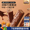 三只松鼠巧克力味威化饼干360g各种小吃零食点心办公室休闲食品