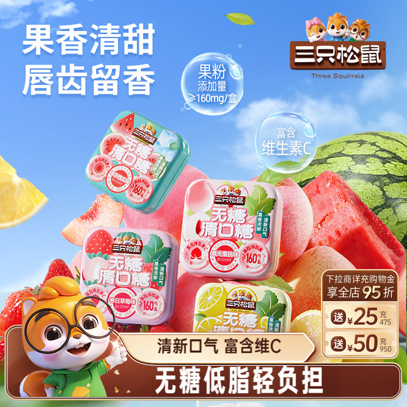 三只松鼠_无糖薄荷糖16g