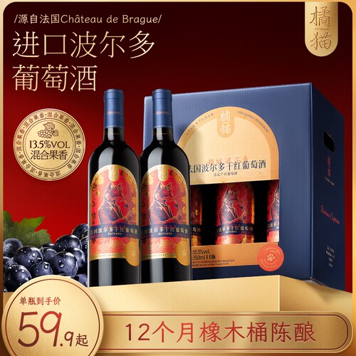 三只松鼠_法国波尔多干红葡萄酒