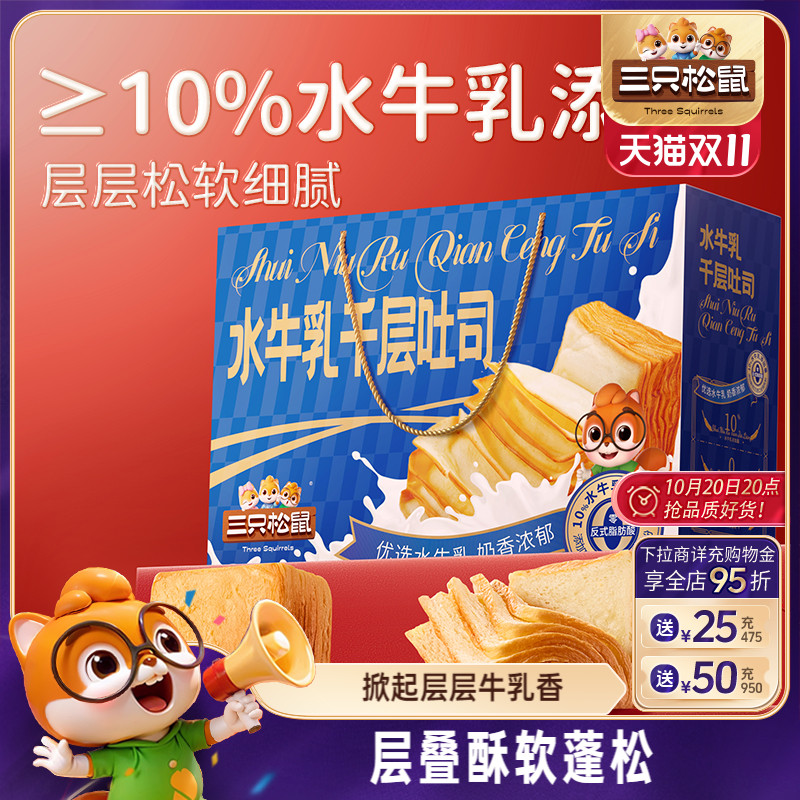 水牛乳千层吐司礼盒800g